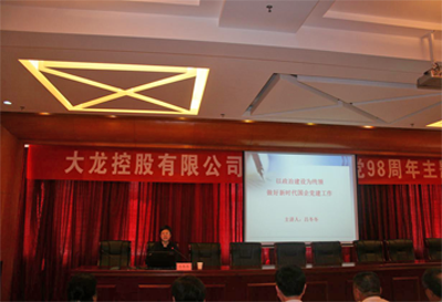 新利体育控股开展“新时代国企党建工作”主题讲座