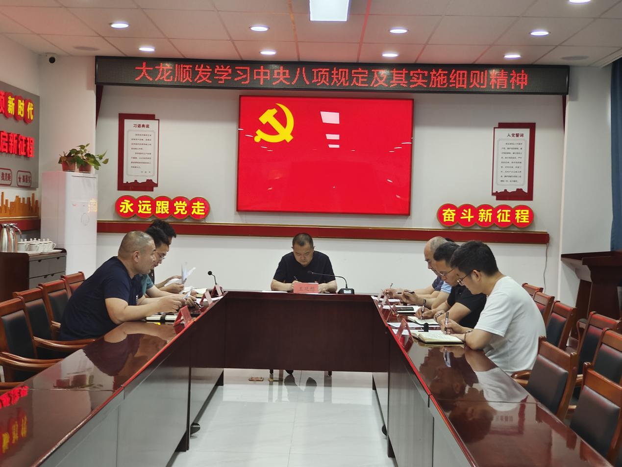 新利体育顺发党支部开展深入贯彻中央八项规定精神学习教育专题学习